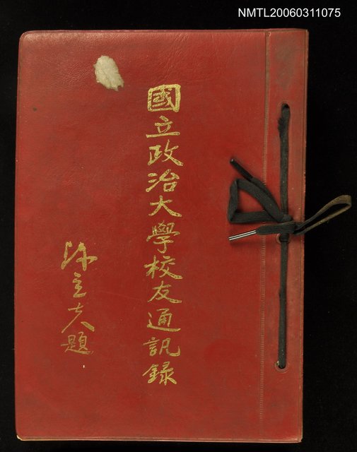 主要名稱：國立政治大學校友通訊錄圖檔，第1張，共1張