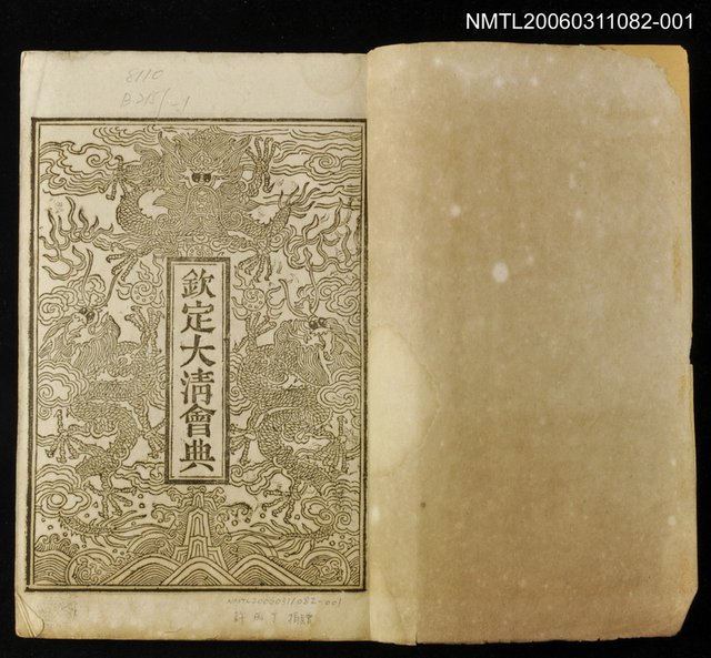 主要名稱：欽定大清會典 卷一~卷八圖檔，第2張，共3張