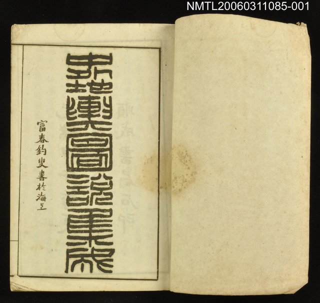 主要名稱：中外地輿圖說集成第一冊圖檔，第2張，共2張