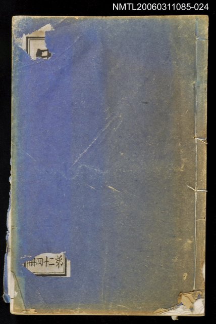 主要名稱：中外地輿圖說集成第二十四冊圖檔，第1張，共2張