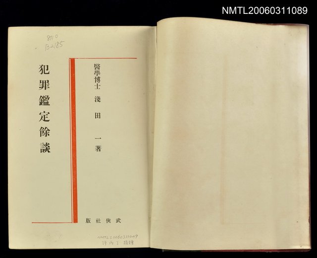 主要名稱：犯罪鑑定餘談近代犯罪科學全集7圖檔，第2張，共2張