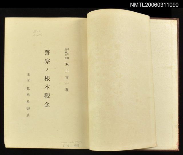 主要名稱：警察ノ根本觀念圖檔，第2張，共2張