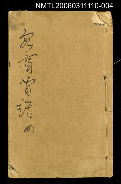 主要名稱：繪圖野叟奇談正續客窗閒話四圖檔，第1張，共1張