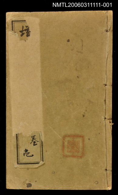 主要名稱：增廣尚友錄統編卷一圖檔，第1張，共2張
