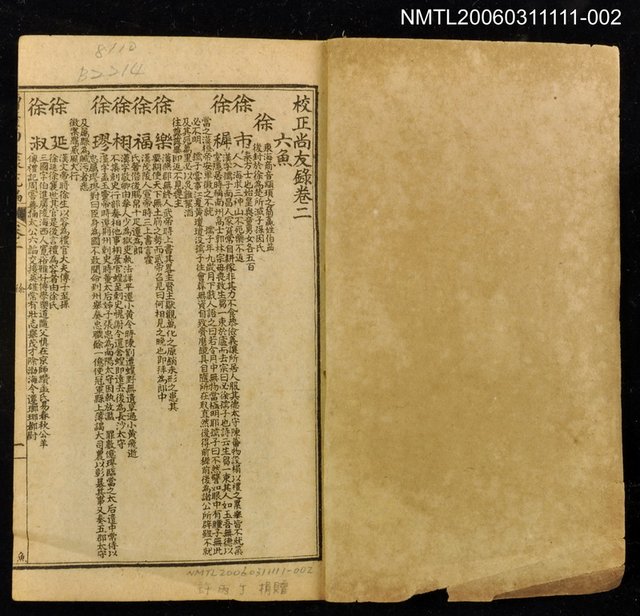 主要名稱：增廣尚友錄統編卷二圖檔，第1張，共2張