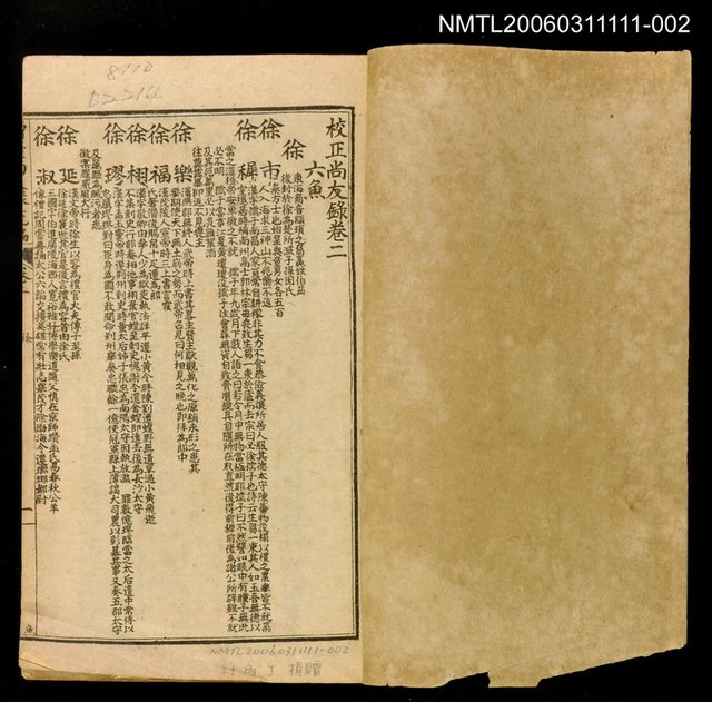 主要名稱：增廣尚友錄統編卷二圖檔，第2張，共2張