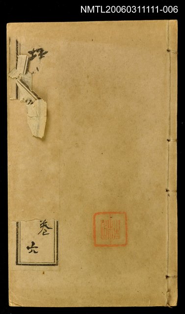 主要名稱：增廣尚友錄統編卷六圖檔，第1張，共2張