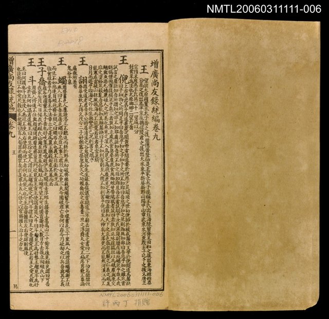 主要名稱：增廣尚友錄統編卷六圖檔，第2張，共2張