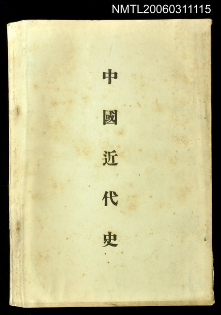 主要名稱：中國近代史圖檔，第1張，共1張