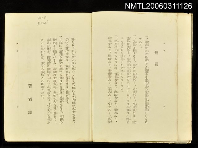 主要名稱：現代名士逸話隨筆圖檔，第2張，共2張