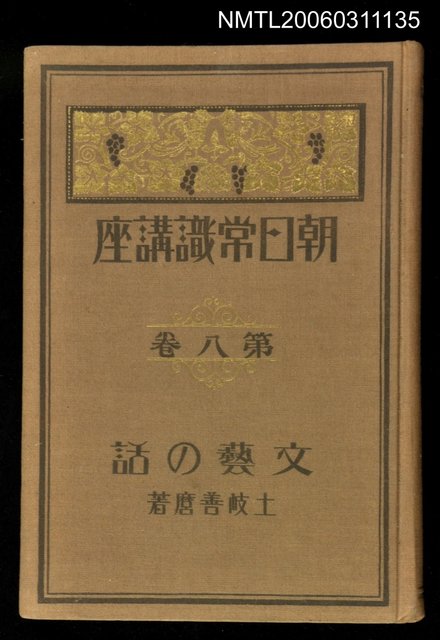 主要名稱：文藝の話圖檔，第1張，共1張
