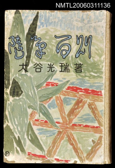 主要名稱：隨筆百則圖檔，第1張，共1張