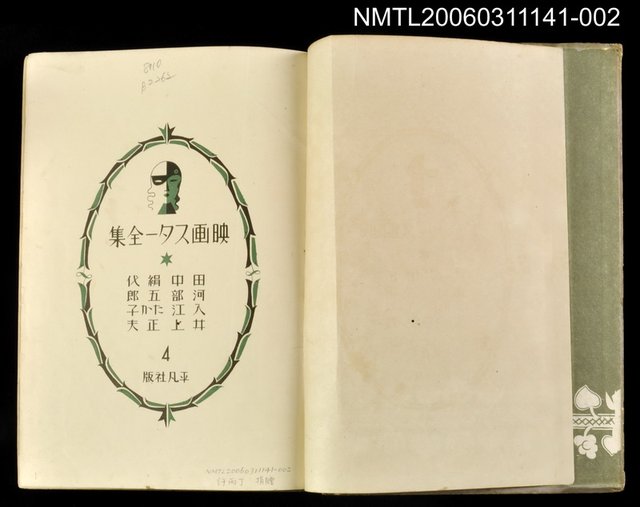 主要名稱：映畫スター全集4圖檔，第2張，共2張