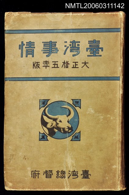 主要名稱：臺灣事情圖檔，第1張，共1張