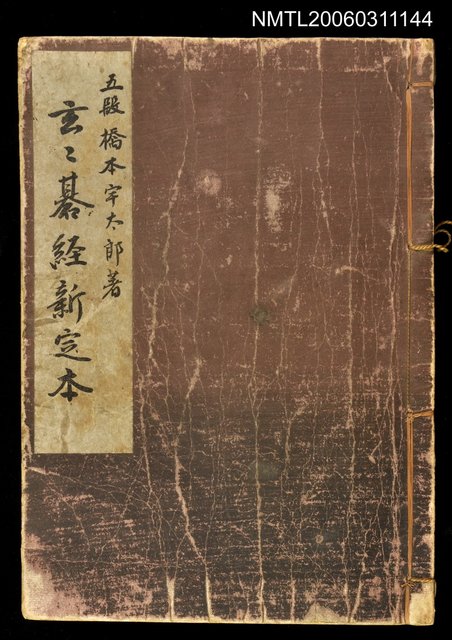 主要名稱：玄玄碁經新定本圖檔，第1張，共1張