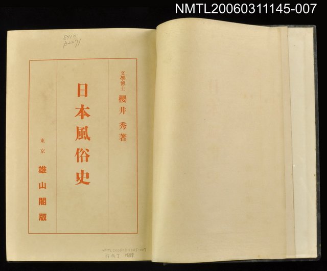 主要名稱：大日本史講座15卷：日本風俗史圖檔，第2張，共2張
