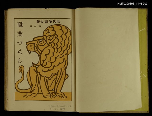 主要名稱：現代漫畫大觀8：職業づくし圖檔，第2張，共2張