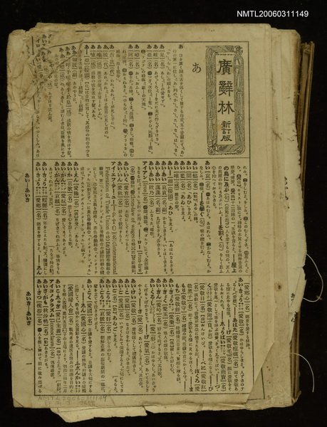 主要名稱：廣辭林（新訂版）圖檔，第1張，共1張