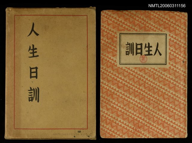 主要名稱：人生日訓圖檔，第1張，共1張