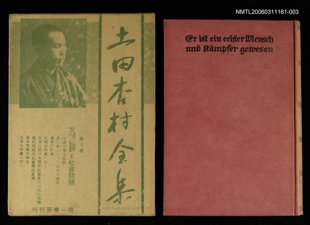 主要名稱：土田杏村全集第8卷文明批評と社會問題圖檔，第1張，共1張