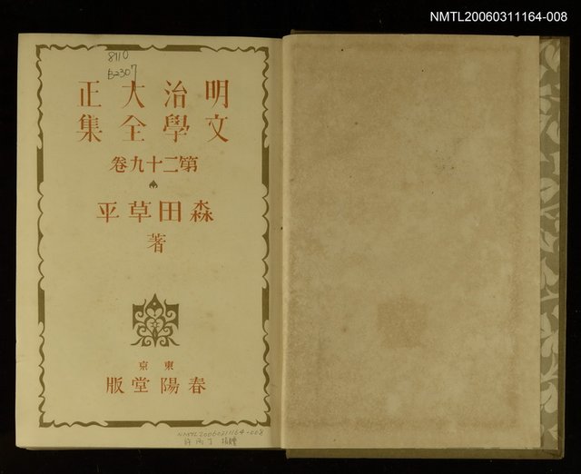 主要名稱：明治大正文學全集第29卷圖檔，第2張，共2張