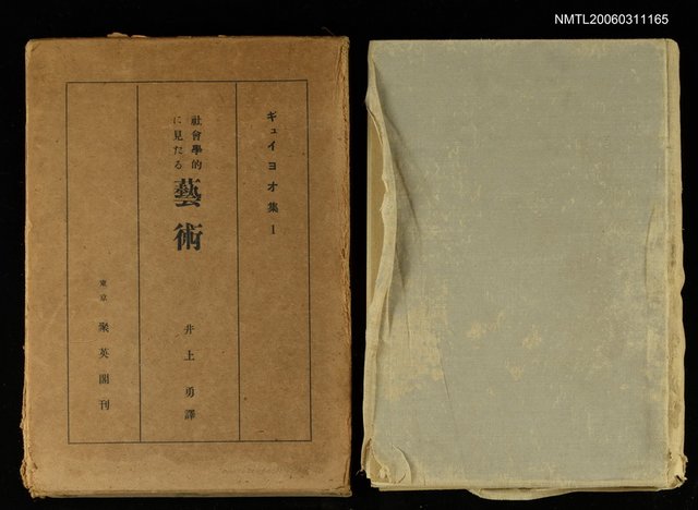 主要名稱：社會學的に見たる藝術圖檔，第1張，共1張