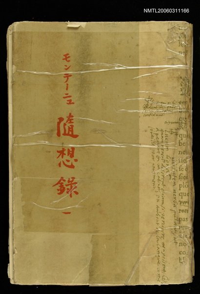 主要名稱：モンテーニﾕ 隨想錄圖檔，第1張，共1張