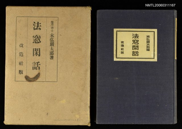 主要名稱：法窓閑話圖檔，第1張，共1張