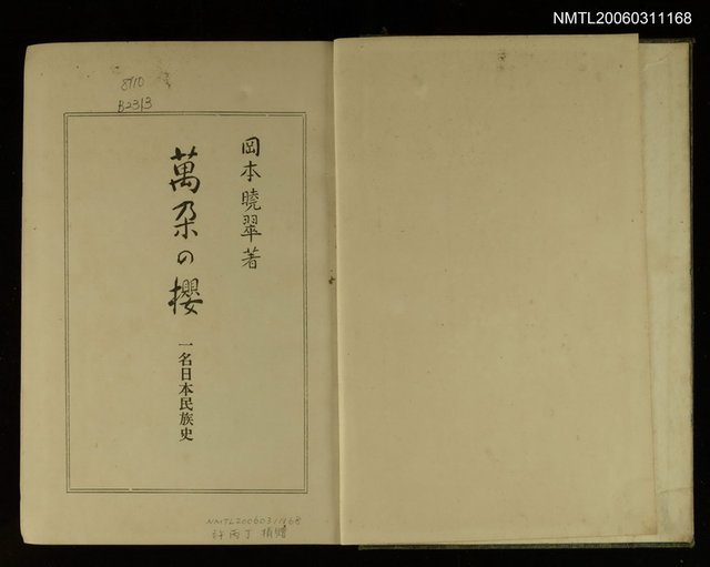 主要名稱：萬朵の櫻一名日本民族史圖檔，第2張，共2張