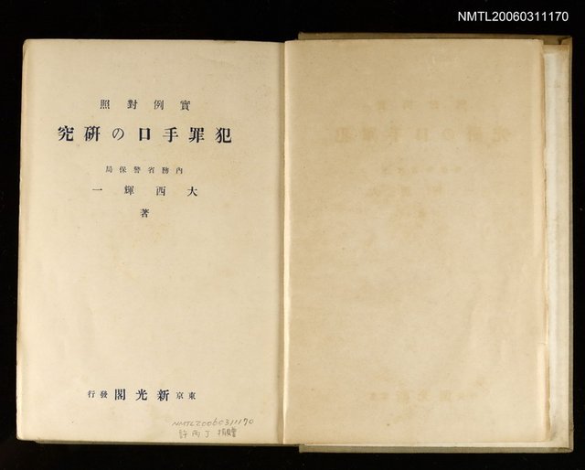 主要名稱：犯罪手ロの研究圖檔，第2張，共2張