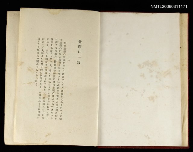 主要名稱：維新を語る圖檔，第2張，共2張