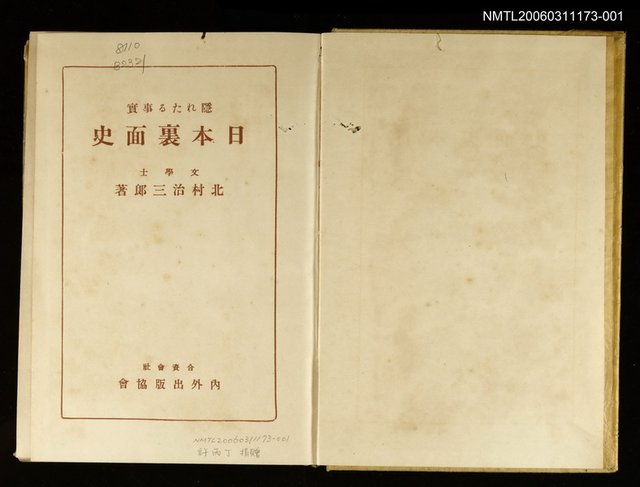 主要名稱：日本裏面史平安朝篇等圖檔，第2張，共2張