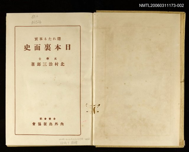 主要名稱：日本裏面史鐮倉時代篇等圖檔，第2張，共2張