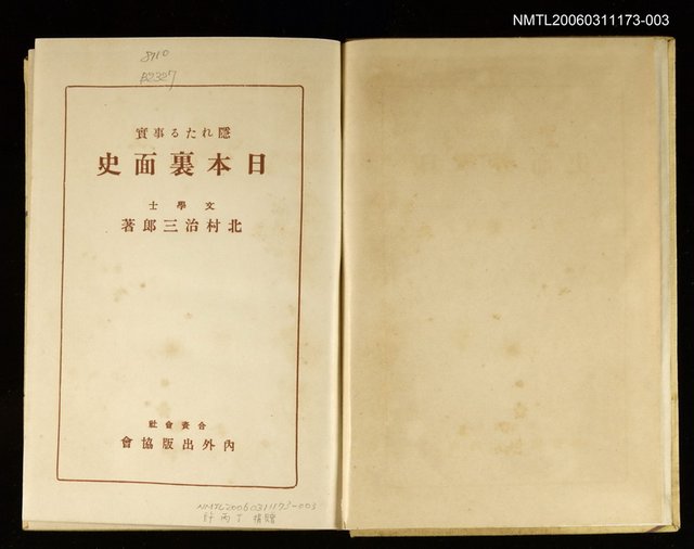 主要名稱：日本裏面史幕末時代篇等圖檔，第2張，共2張