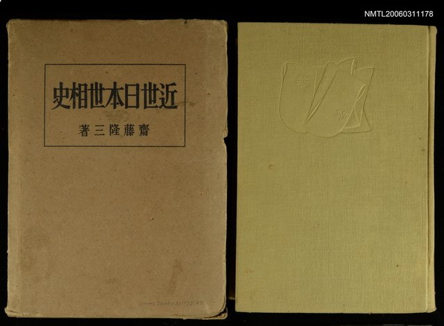 主要名稱：近世日本世相史圖檔，第1張，共1張