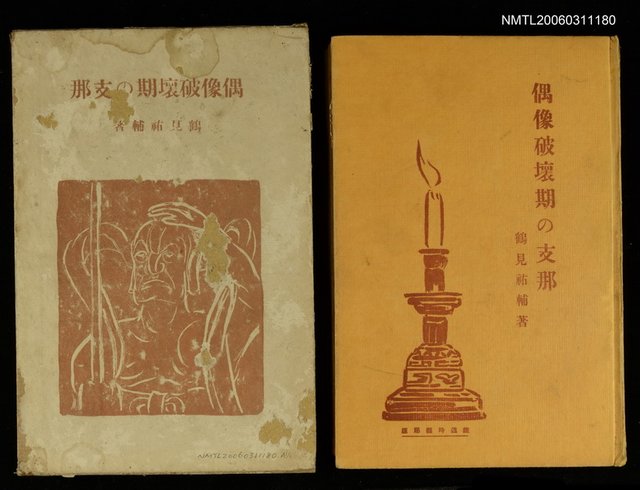 主要名稱：偶像破壞期の支那圖檔，第1張，共1張