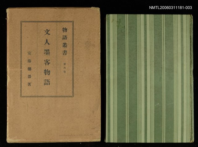 主要名稱：物語叢書第6卷文人墨客物語圖檔，第1張，共1張