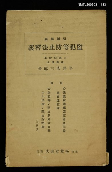 主要名稱：盜犯等防止法釋義圖檔，第1張，共1張