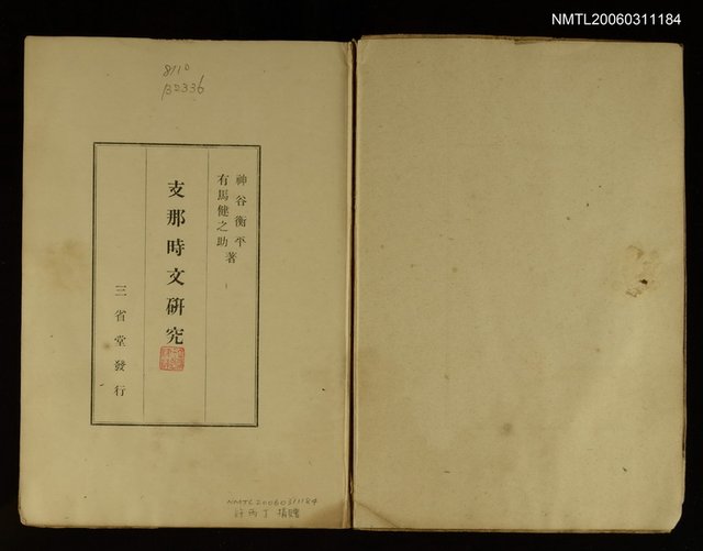 主要名稱：支那時文研究圖檔，第2張，共2張