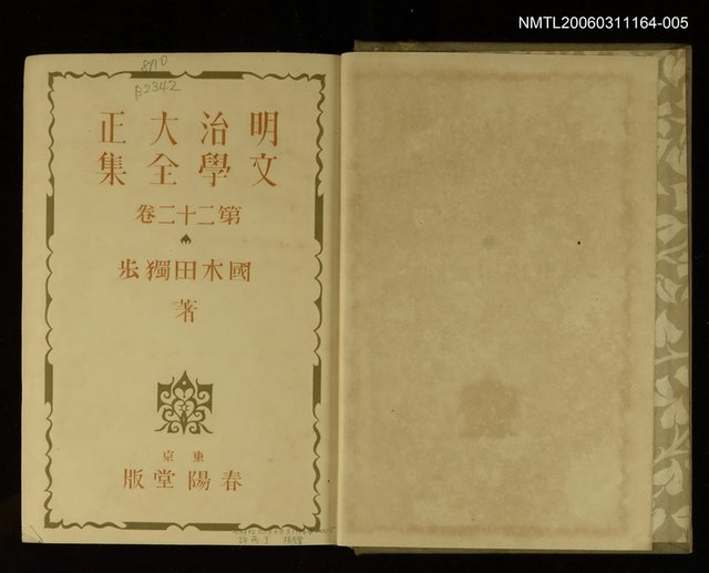 主要名稱：明治大正文學全集第22卷圖檔，第2張，共2張
