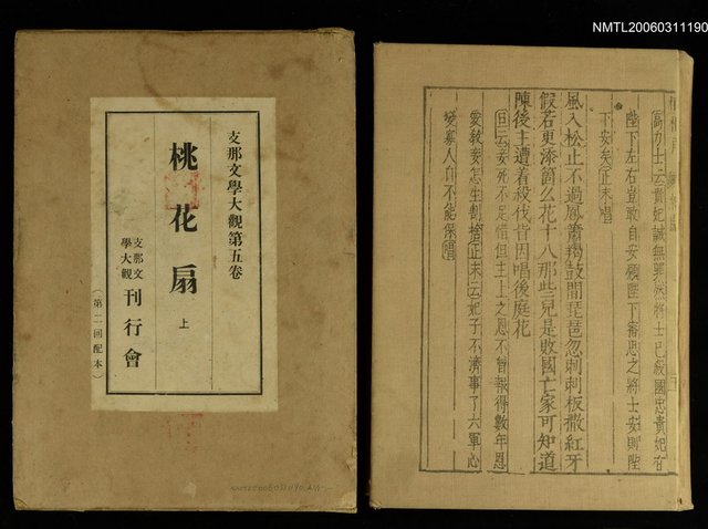 主要名稱：支那文學大觀第五卷圖檔，第1張，共1張