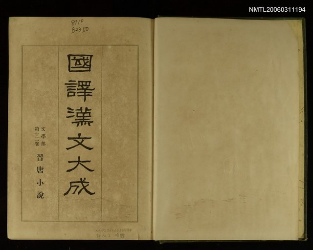 主要名稱：國譯漢文大成圖檔，第2張，共2張