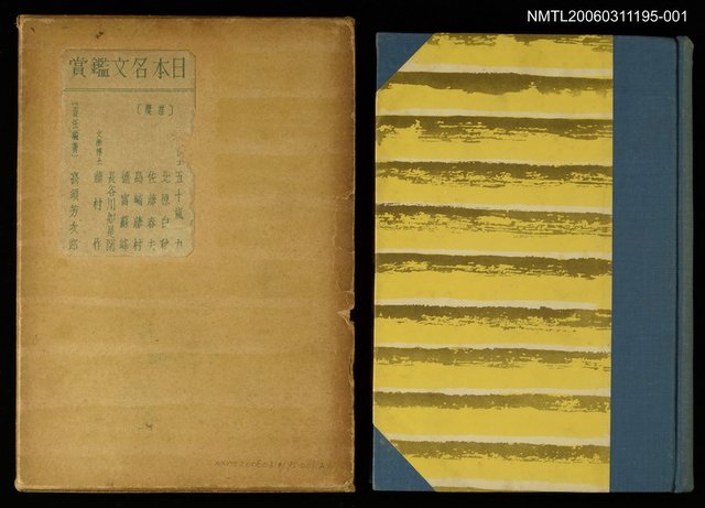 主要名稱：日本名文鑑賞（江戶後期）圖檔，第1張，共1張