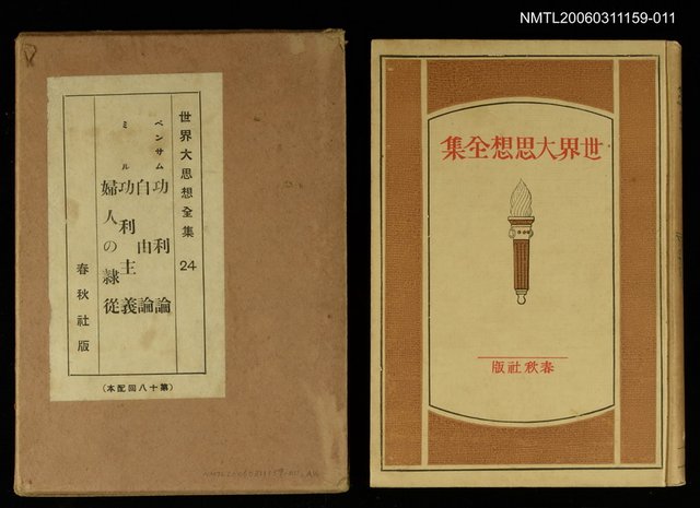 主要名稱：世界大思想全集24圖檔，第1張，共1張