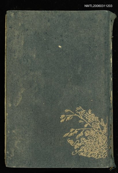 主要名稱：有島武郎全集圖檔，第1張，共2張