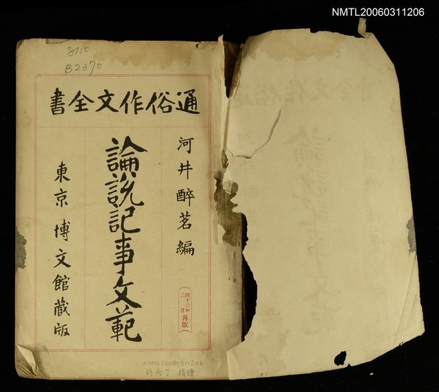 主要名稱：論說記事文範圖檔，第2張，共2張