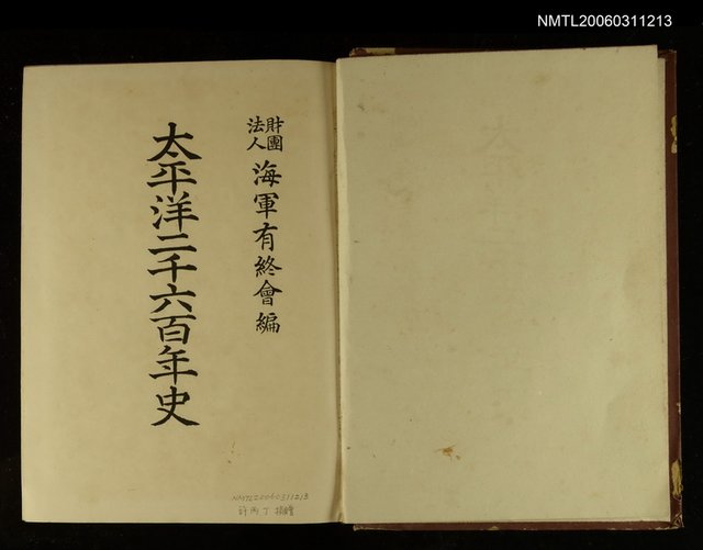 主要名稱：太平洋二千六百年史圖檔，第2張，共2張