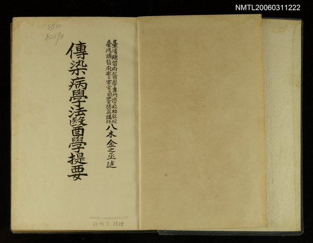 主要名稱：傳染病學法醫學提要圖檔，第2張，共2張