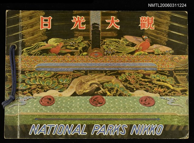主要名稱：日光大觀圖檔，第1張，共1張