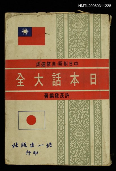 主要名稱：日本話大全圖檔，第1張，共1張